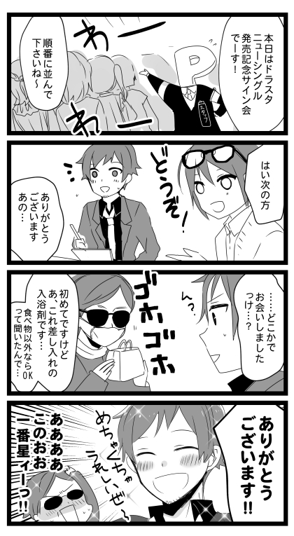 【再掲】sideM アイドル4コマ いろんな感情がめぐるので漫画を再掲する