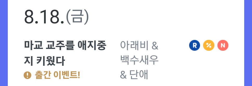 danae0723's tweet photo. 네! 그렇게 되었습니다!
마지중지 웹툰이 내달 런칭됩니다! ☺☺💕💕💕👍👍👍
제가 숨기려고 한 건 아니고
캘린더 공개가 오늘 될 줄은 몰랐네요 ㅎㅎㅎ https://t.co/8YHi2UAmru
