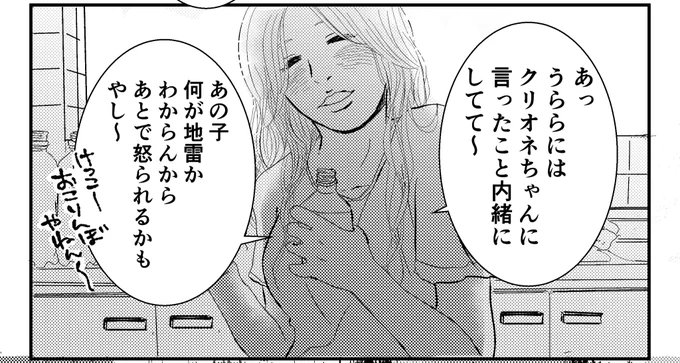 今日月曜の21〜22時ごろ「クリオネの初恋⑦」を更新します  うららちゃんの過去 の巻です。   (私へ ペン入れ間に合ってください)