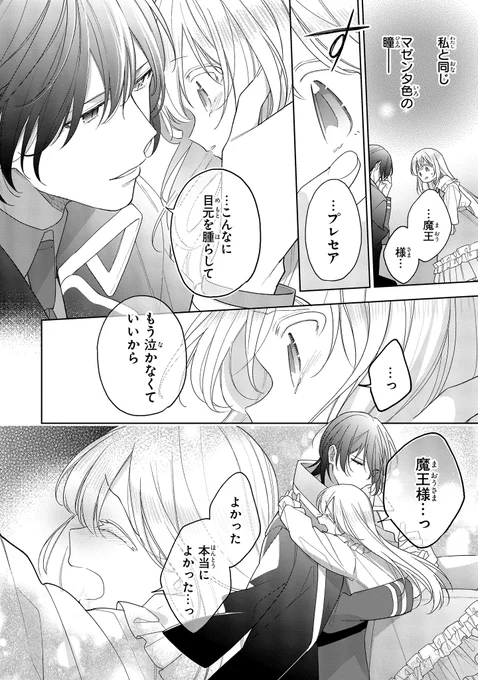 『聖女をクビになったら、なぜか幼女化して魔王のペットになりました。』18話-③更新しました♪ 漫画:ももやま 原作:美雨音ハル キャラクター原案:にもし ▽コミックウォーカー https://t.co/B2dfuySeOU………▽ニコニコ静画 https://t.co/mP1125a6ECコミックス第3巻も大好評発売中♪ 
