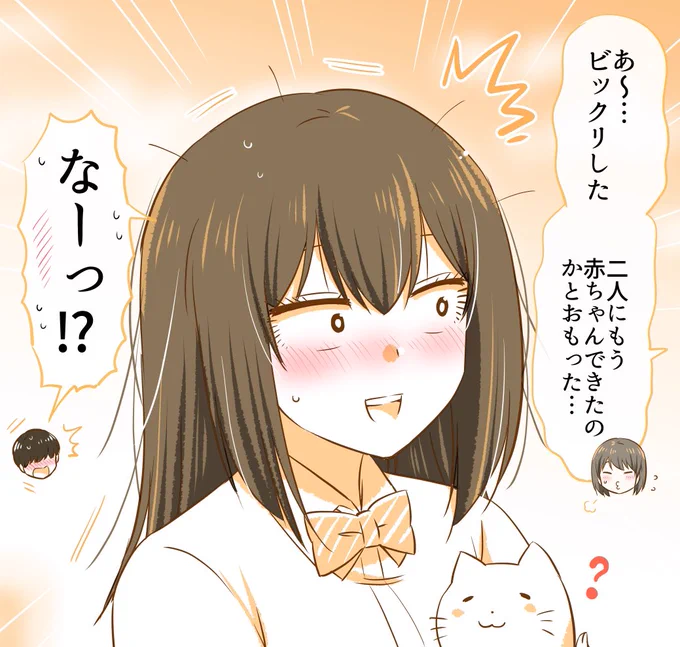 「なーっ⁉️///」💦