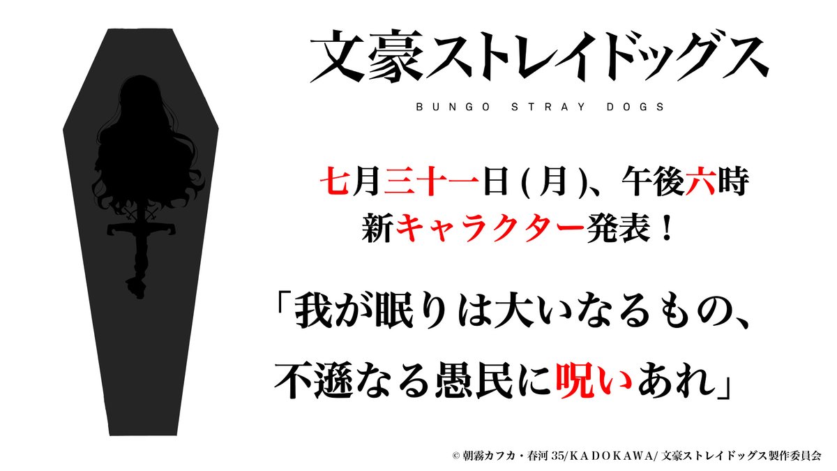 bungosd_anime's tweet photo. 【INFO】本日7月31日(月)の18時頃、「文豪ストレイドッグス」第5シーズンの新キャラクター＆新キャスト情報を発表いたします。新キャラクターはこちら！ どうぞお楽しみに！
https://t.co/FFLqcklfbA
#bungosd https://t.co/69qcVHRnE1