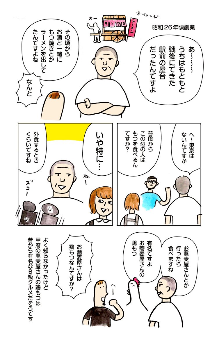山梨の中華屋に「もつ焼き」を食べに行った話③ 