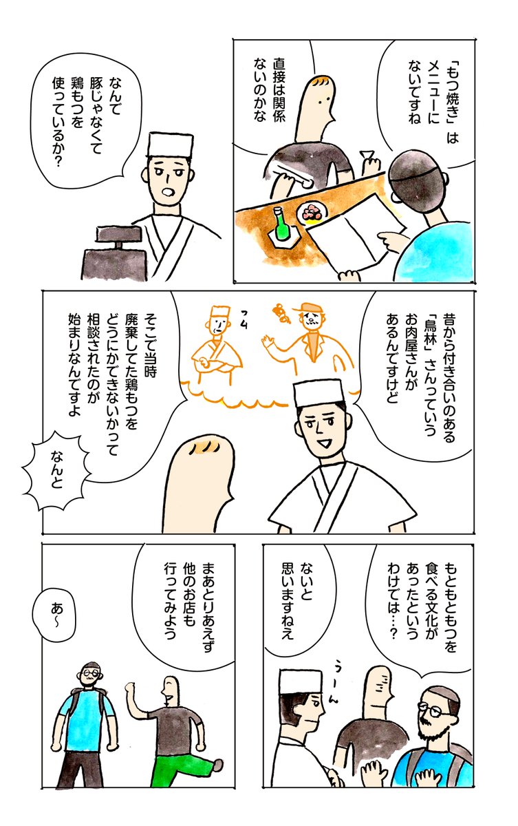 山梨の中華屋に「もつ焼き」を食べに行った話③ 