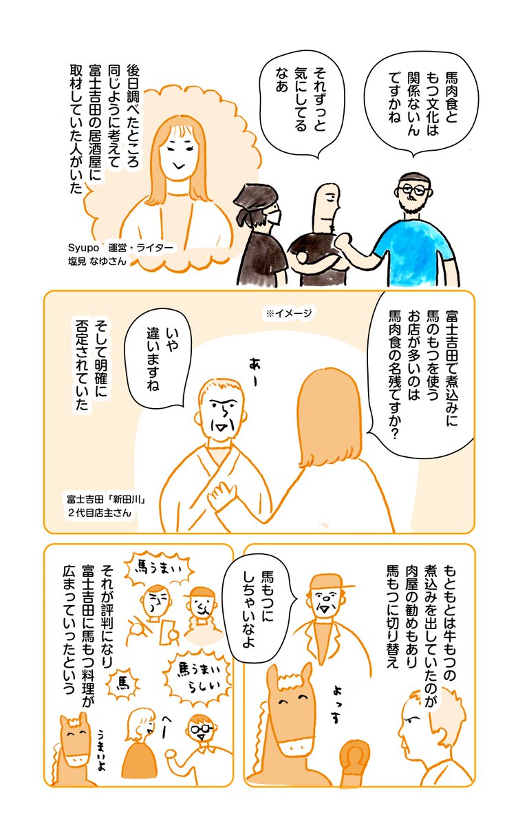 山梨の中華屋に「もつ焼き」を食べに行った話④ 