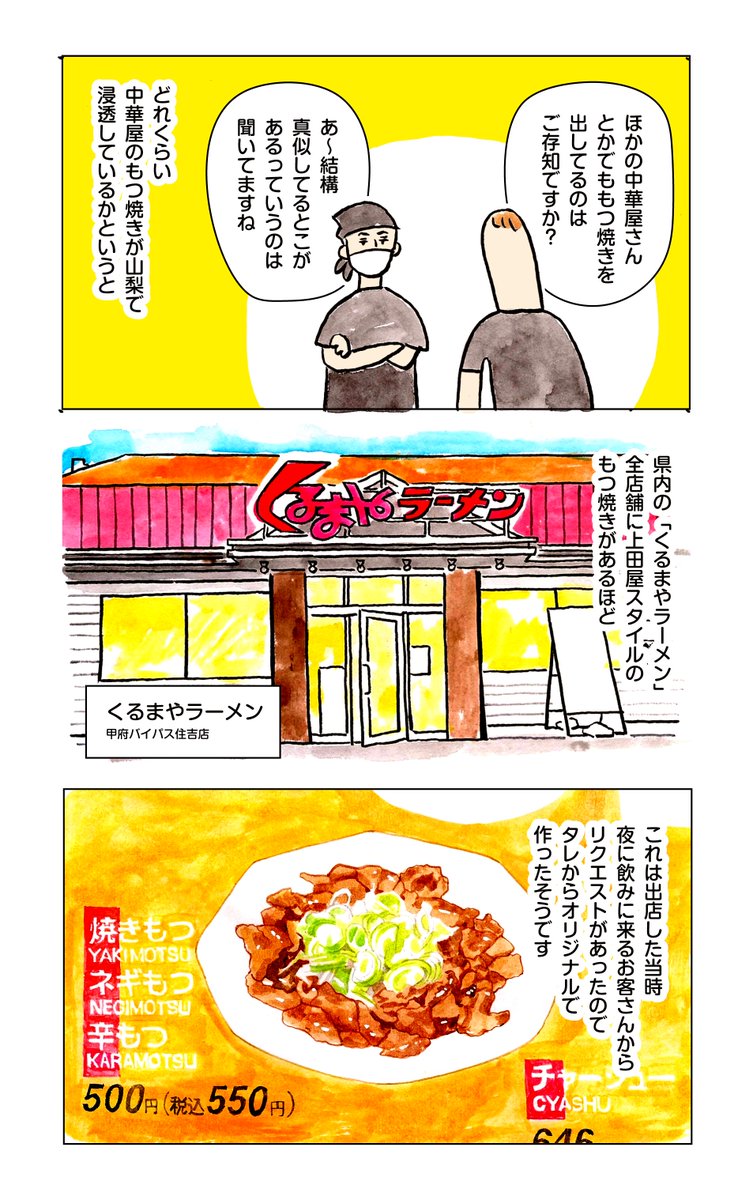山梨の中華屋に「もつ焼き」を食べに行った話④ 