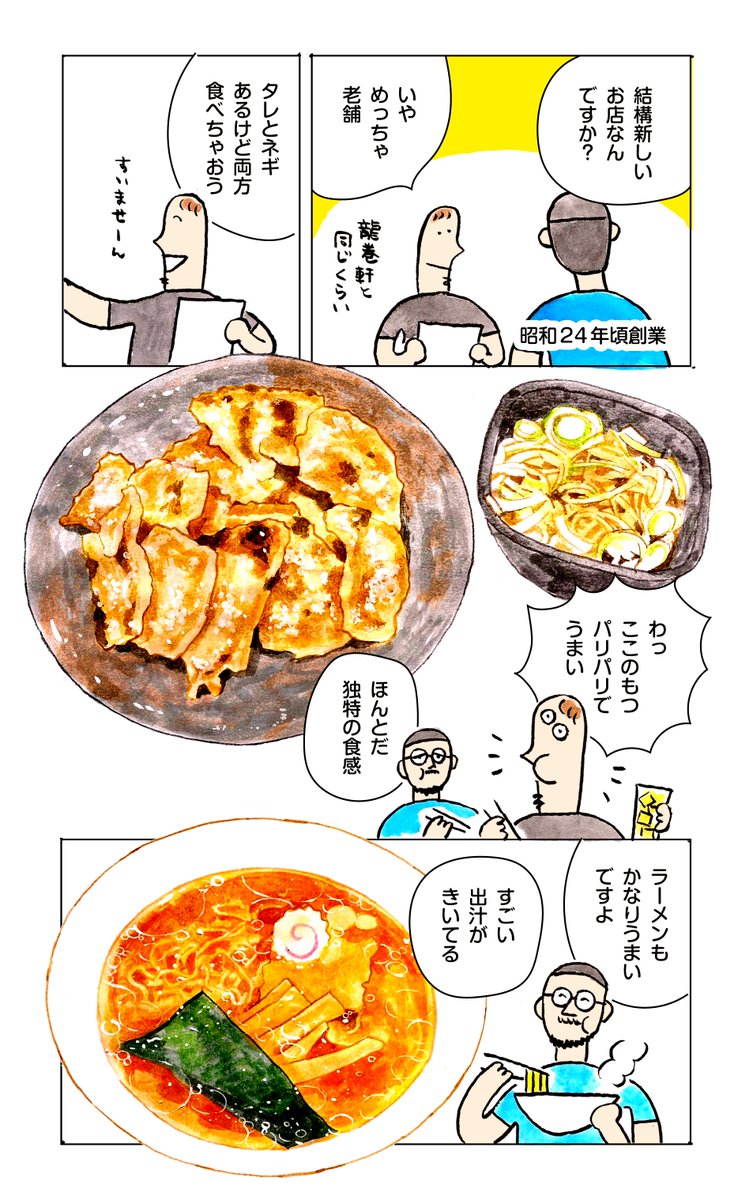 山梨の中華屋に「もつ焼き」を食べに行った話④ 