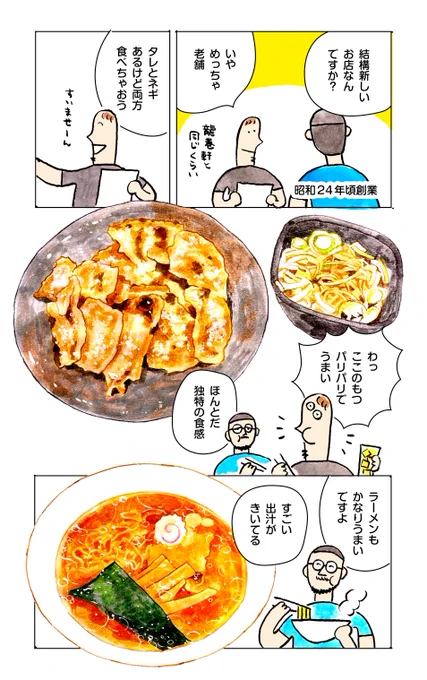 山梨の中華屋に「もつ焼き」を食べに行った話④ 