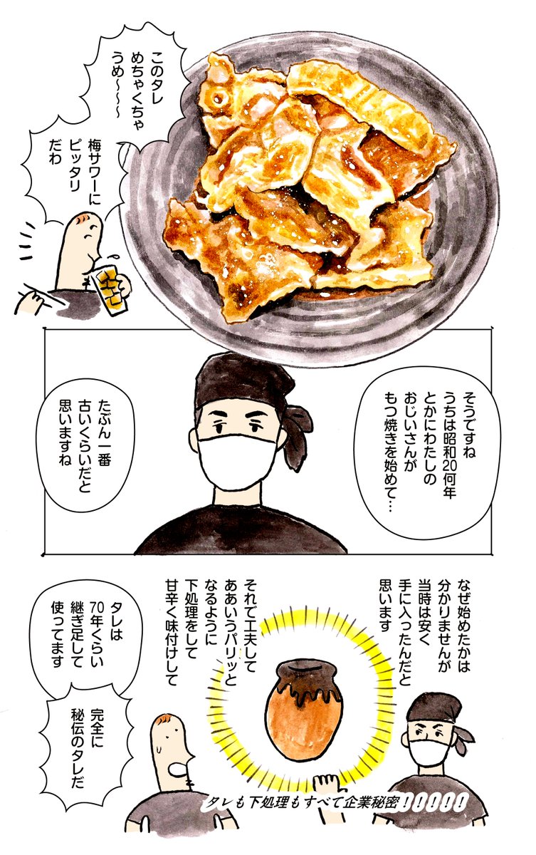 山梨の中華屋に「もつ焼き」を食べに行った話④ 