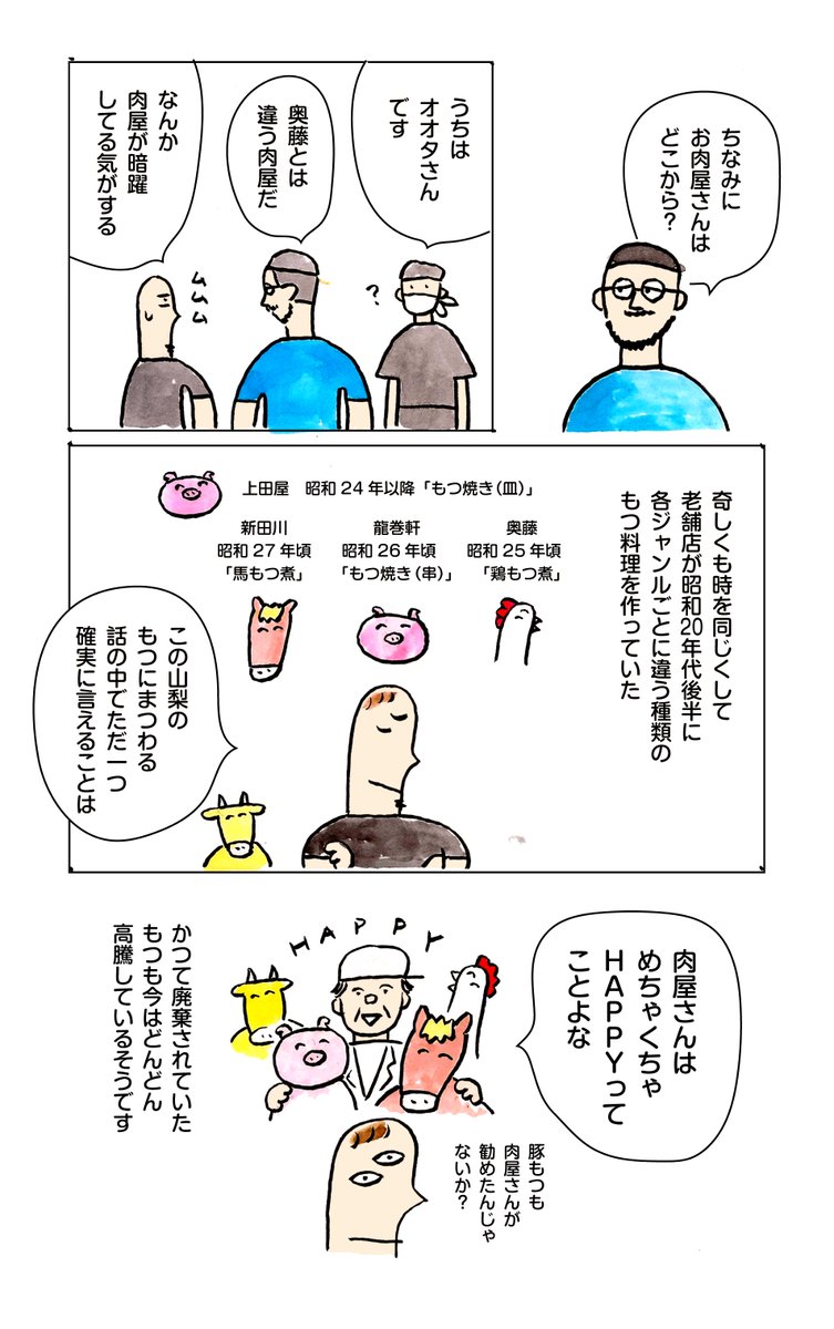 山梨の中華屋に「もつ焼き」を食べに行った話(おわり) 