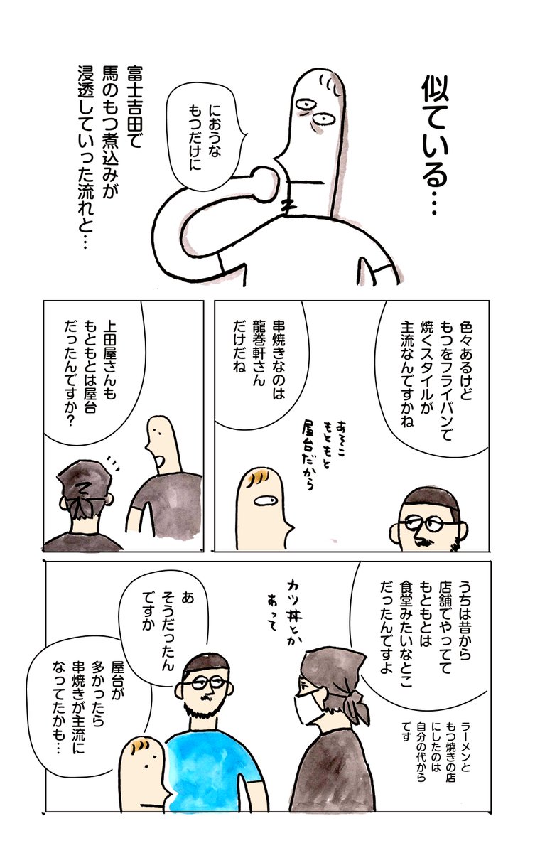 山梨の中華屋に「もつ焼き」を食べに行った話(おわり) 
