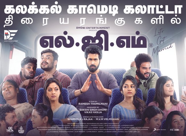 mysixercom's tweet photo. #LGM in theatres now - lively entertainment for the entire family. Don't miss it!

@DhoniLtd @msdhoni @SaakshiSRawat @Ramesharchi @iamharishkalyan @i__ivana_ @ActressNadiya @iyogibabu @rjvijayofficial @vp_offl @Actor_Srinath @vaidhyamohan5 @VinodhiniUnoffl @janakisabesh https://t.co/tVTA1mssEj