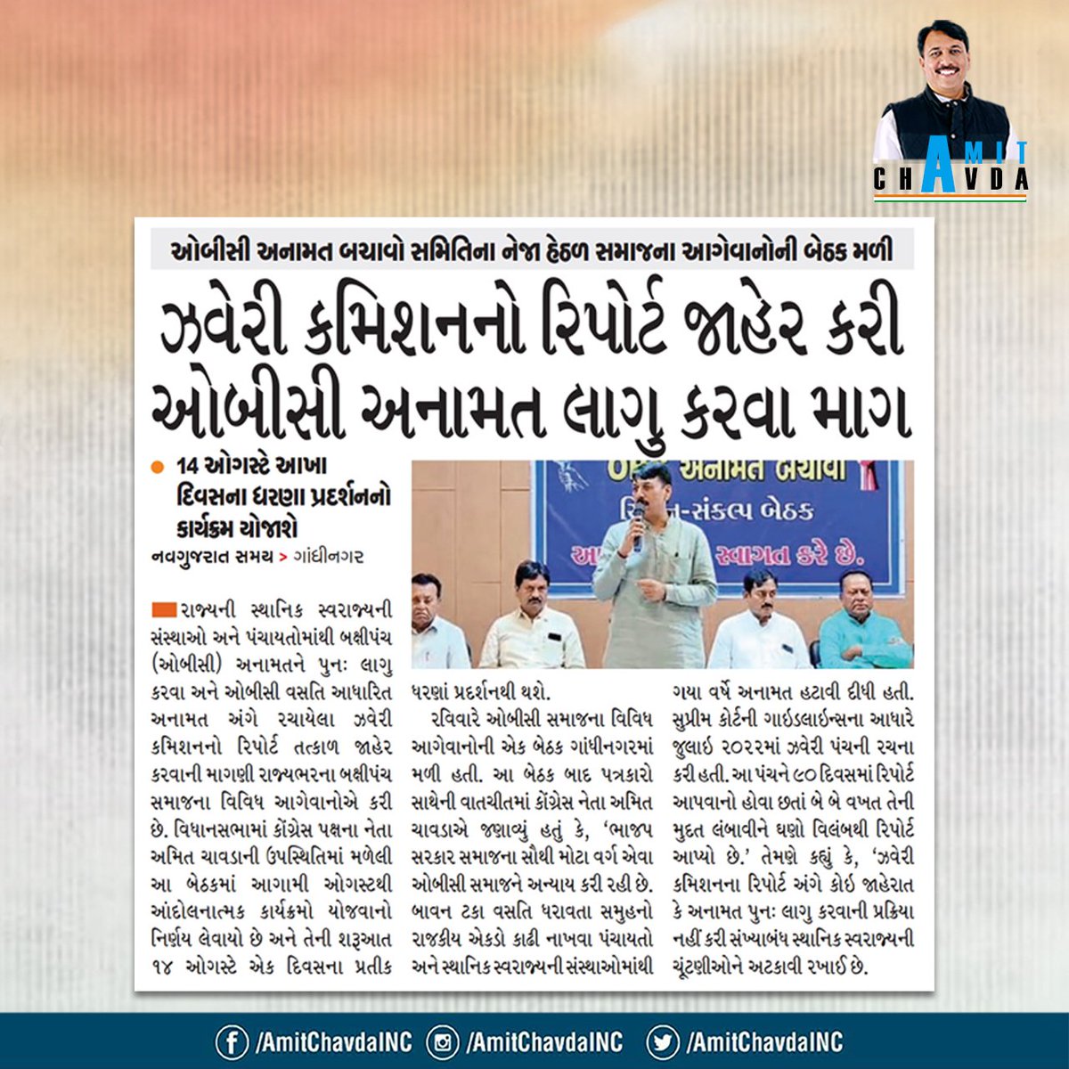 AmitChavdaINC's tweet photo. https://t.co/vyicAlqeYC
