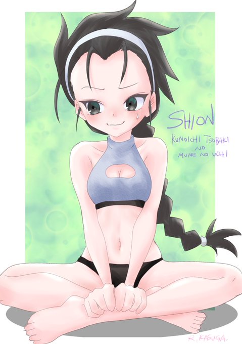 シオン。
#くノ一ツバキの胸の内
#丑班 