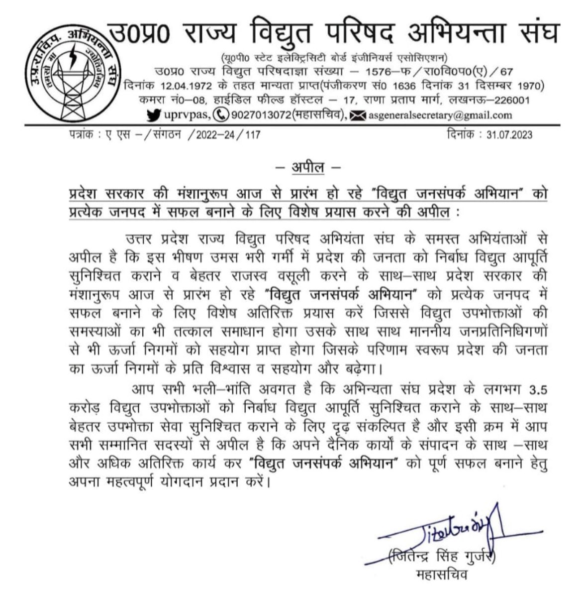 उ॰प्र०रा०वि०प०अभियंता संघ tweet media