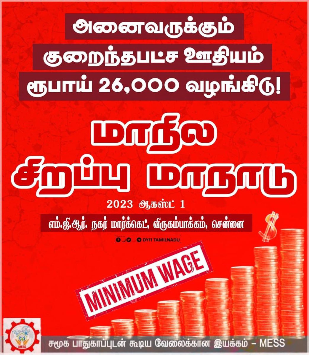 velu_ramavel's tweet photo. அனைவருக்கும் - குறைந்தபட்ச ஊதியம் ரூபாய் 26,000 வழங்கிடு! 2023 ஆகஸ்ட் 1 மாநில மாநாடு எம்.ஜி.ஆர். நகர் மார்க்கெட், விருகம்பாக்கம், சென்னை சமூக பாதுகாப்புடன் கூடிய வேலைக்கான இயக்கம் MOVEMENT FOR EMPLOYMENT WITH SOCIAL SECURITY #MESS #Job4All #SocialSecurityJob
#dyfitamilnadu https://t.co/o7eohiq4y0