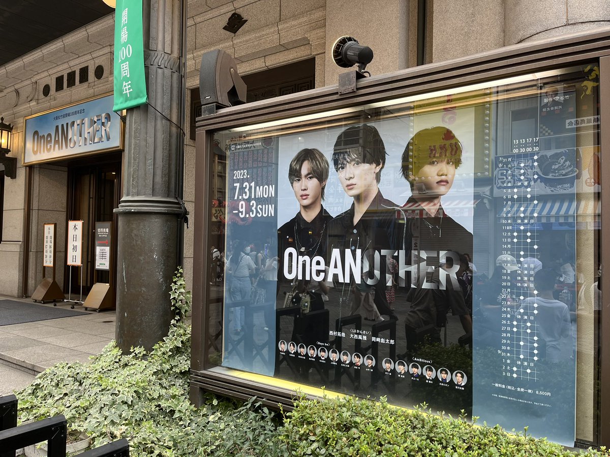 osakashochikuza's tweet photo. #大阪松竹座 では本日 #大阪松竹座開場100周年記念『One ANOTHER 』の初日を迎えます🏝️

ご来場の皆様、お気をつけてお越しくださいませ🕺🌟

#関西ジャニーズJr  #Lilかんさい #Boysbe #AmBitious #初日 https://t.co/64i2FgPdqd