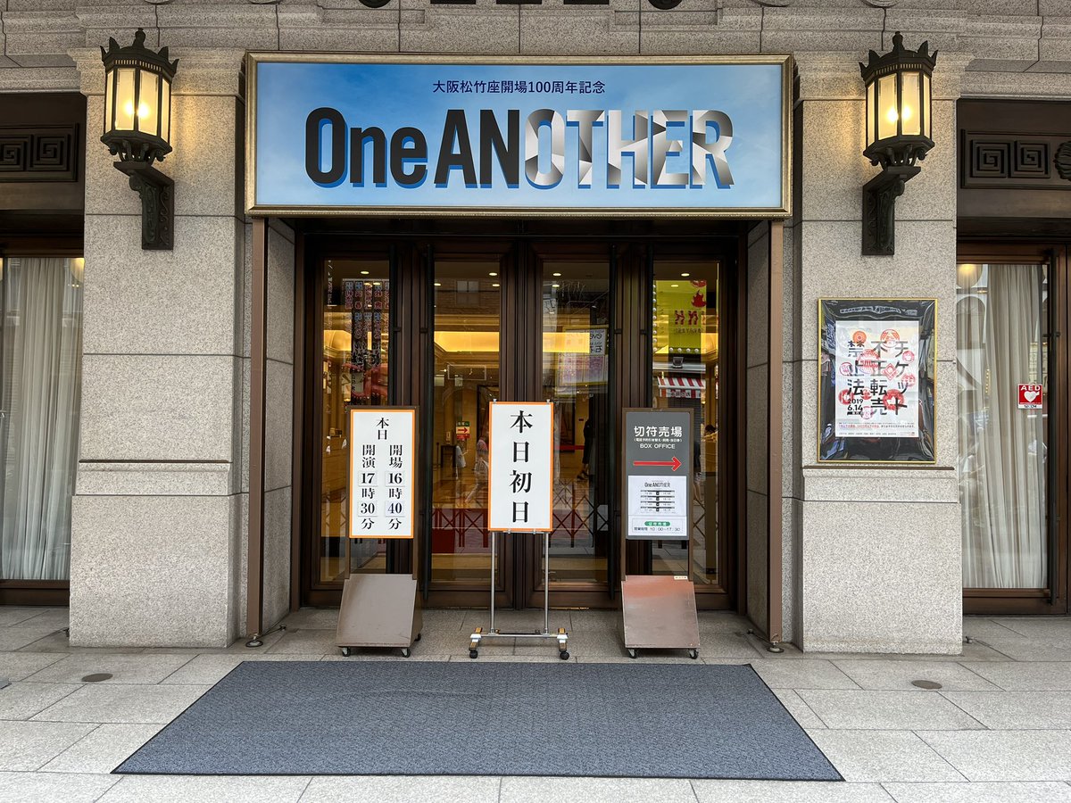 osakashochikuza's tweet photo. #大阪松竹座 では本日 #大阪松竹座開場100周年記念『One ANOTHER 』の初日を迎えます🏝️

ご来場の皆様、お気をつけてお越しくださいませ🕺🌟

#関西ジャニーズJr  #Lilかんさい #Boysbe #AmBitious #初日 https://t.co/64i2FgPdqd