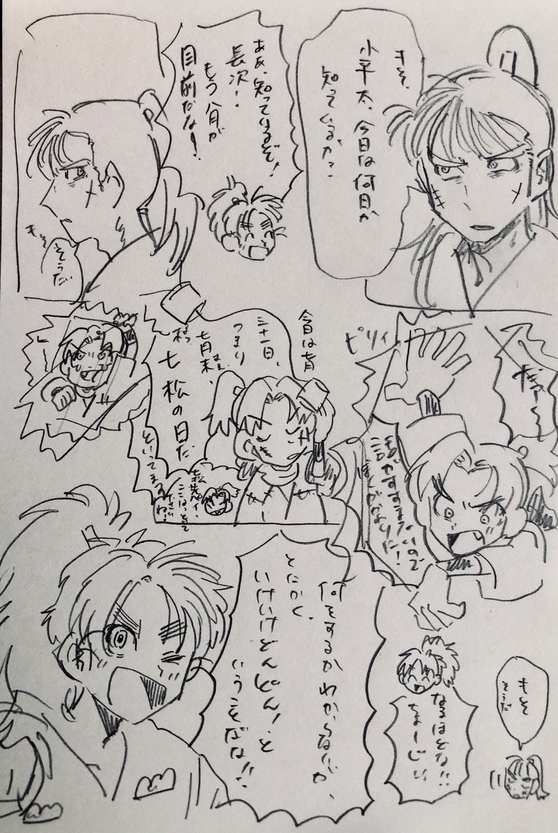 #七松の日