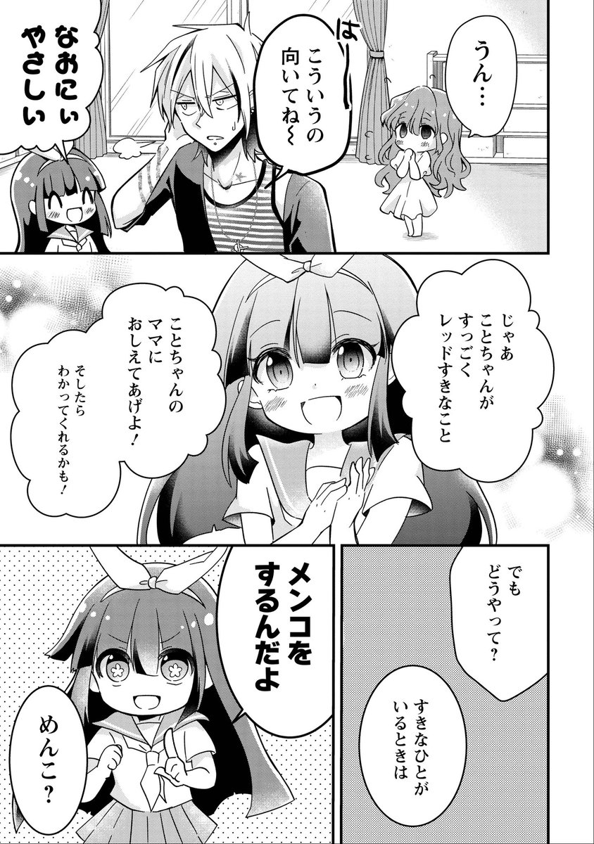 V系と特撮を拗らせた女児たち(3/4) 