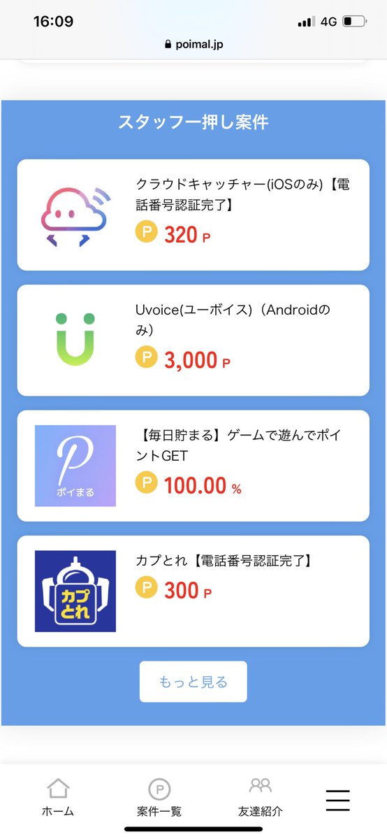 sawada46493's tweet photo. 僕が運営している「ポイまる」PR企画📣

完全無料で、アプリインストールやミニゲーム、ログインだけでポイントが貯まり、貯まったポイントはお好きなギフト券に交換できます👌

ポイまるのマイページのスクショをリプ欄に貼ってくれた方の中から抽選で20名様にギフト券1000円プレゼント🎁 https://t.co/9Z3uCoe3Mj