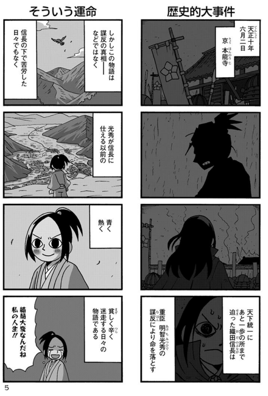 いずれ謀反する男の物語(1/3) #明智光秀放浪記 #信長の忍び #どうする家康