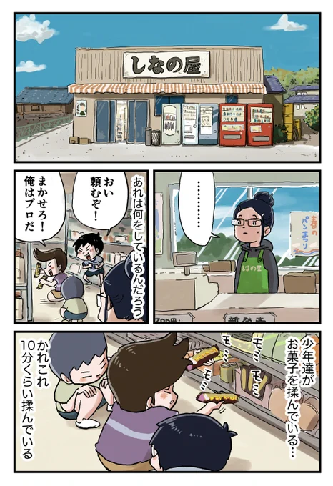 裏技大好きな小学生 1/2  #しなのんちのいくる #漫画が読めるハッシュタグ