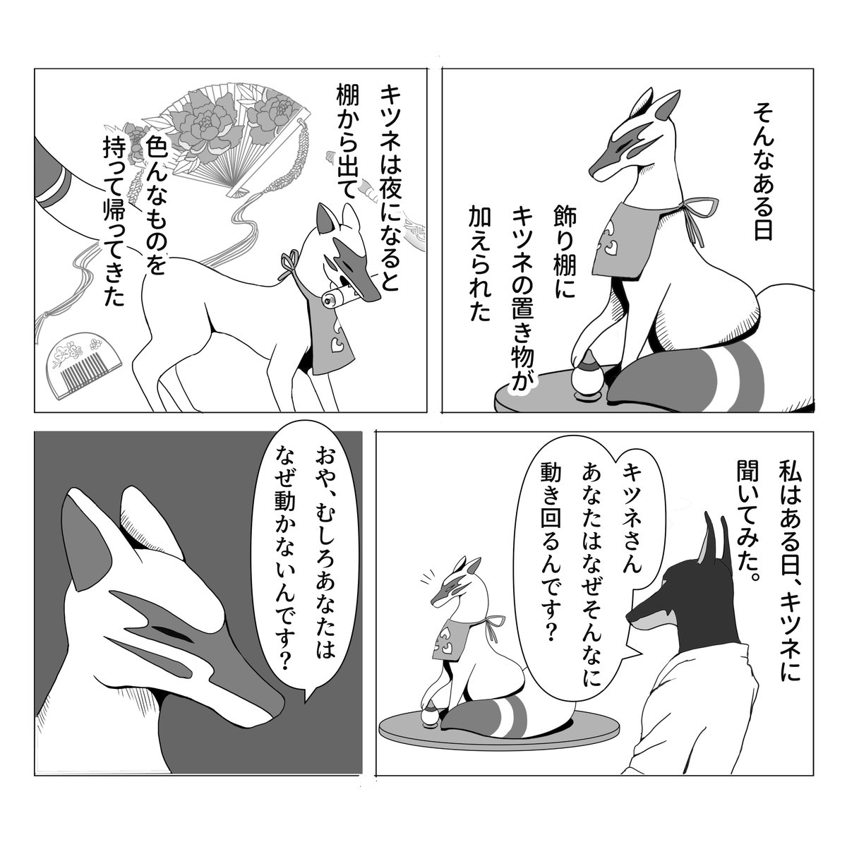 飾り棚の話 2/3 
