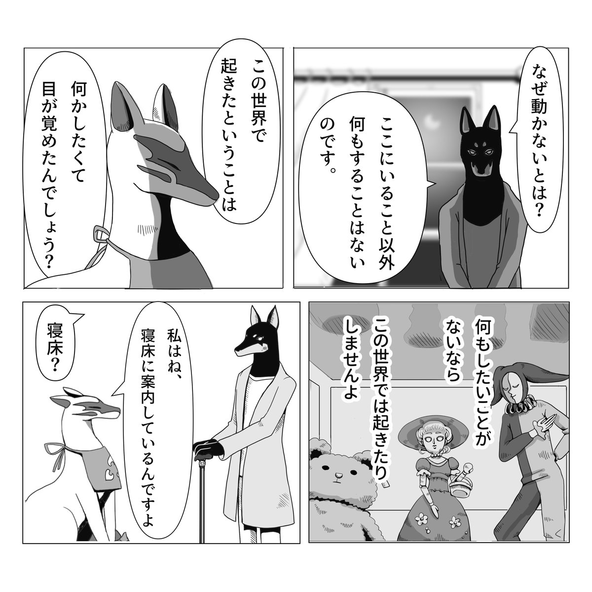 飾り棚の話 2/3 