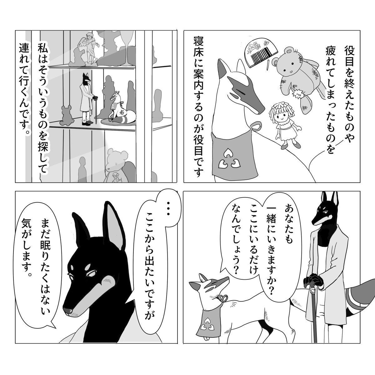 飾り棚の話 2/3 