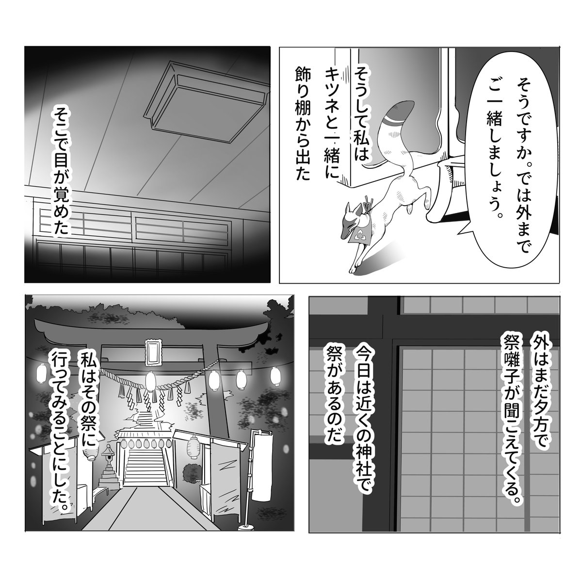 飾り棚の話 3/3 