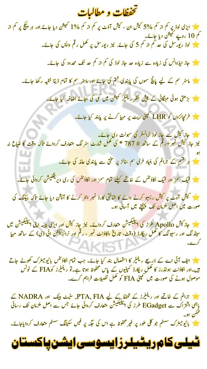 ٹیلی کام آپریٹرز کو ایسوسی ایشن کاقیام مبارک ہو
اگر مقصدصارفین کی فلاح ہےتو بسم اللہ پڑھیں،پہلےکروڑوں صارفین کوسروس مہیاکرنے والے ریٹیلرز کے مسائل حل کروائیں
<a href="/NadraPak/">NADRA</a>
<a href="/FIA_Agency/">Federal Investigation Agency - FIA</a> 
<a href="/StateBank_Pak/">SBP</a> 
<a href="/MoitOfficial/">Ministry of IT & Telecom</a>
<a href="/PTAofficialpk/">PTA</a>
<a href="/jazzpk/">Jazz</a>
<a href="/JazzCash/">JazzCash</a>
<a href="/easypaisa/">easypaisa digital bank</a>
<a href="/Zongers/">.</a>