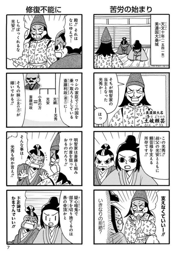 いずれ謀反する男の物語(2/3)