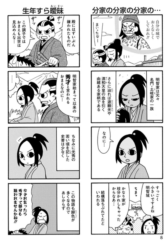 いずれ謀反する男の物語(2/3)