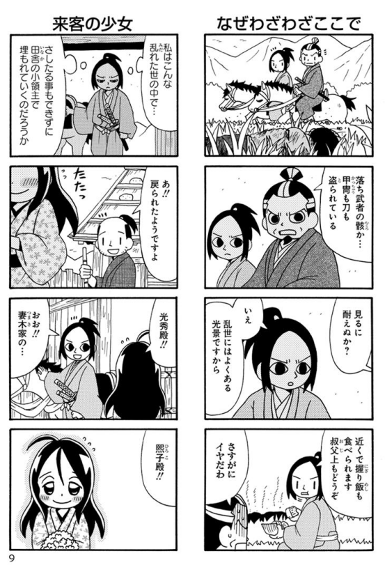 いずれ謀反する男の物語(2/3)