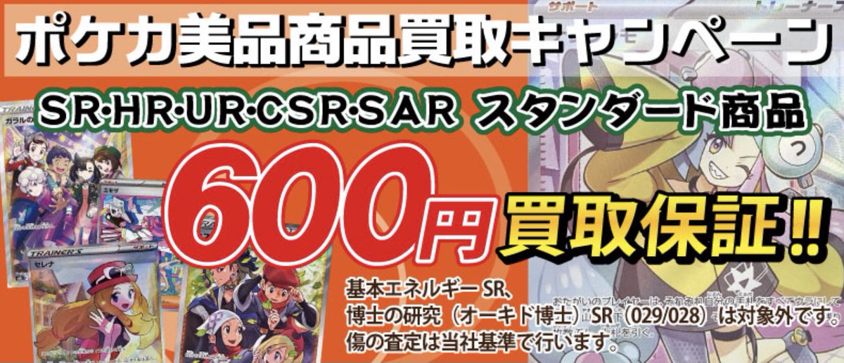 ecpack_od's tweet photo. 当店の通販買取ではポケモンカードのスタンダードルールのSR・HR・UR・CSR・SARの600円買取保証を行ってます！

アカウント
@doukutsu_poke2 
詳細や買取はお申し込みはこちらから↓↓
https://t.co/dfag2HeMA6

#ポケモンカード
#SR買取保証
#ポケカ買取
#ポケモンカード買取 https://t.co/aC4DzOosHk