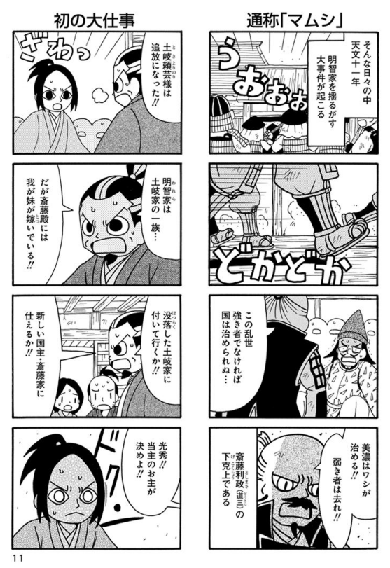 いずれ謀反する男の物語(3/3)