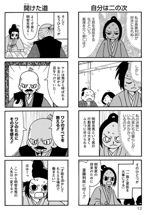 いずれ謀反する男の物語(3/3)