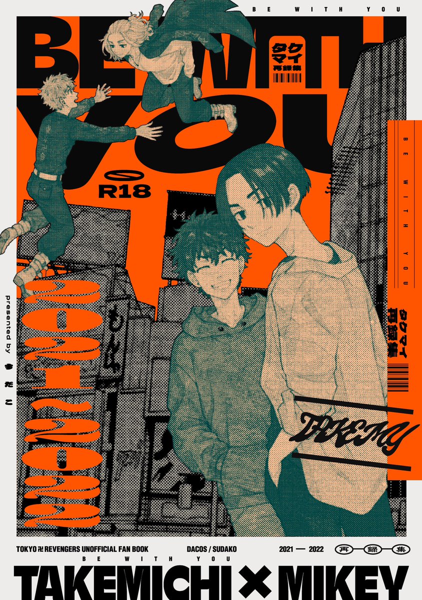 さんた様 8/20新刊①タケマイ再録集「BE WITH YOU」※R18 B6コミ.. | すだこ さん