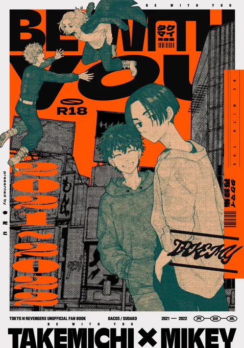 8/20新刊①タケマイ再録集「BE WITH YOU」※R18 B6コミックスサイズ/カバー付き/372ページ イベント価格3000円 描き下ろし12ページ「オンリー・マイ・スター」と「26×15」の後日談です(サンプル参照) 
