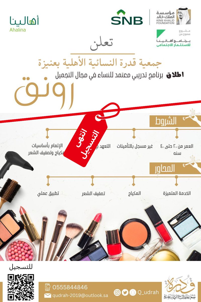 جمعية قدرة النسائية بعنيزة tweet media
