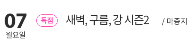 akwmdwl's tweet photo. 캘린더가 떴네요~ 다음주에 봬요😋 https://t.co/osCSSd47Om