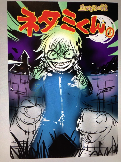 ネタミくんの表紙ラフ〜線画(途中)〜カラー完成! 今見るとラフの時の色合いも良かったなぁ