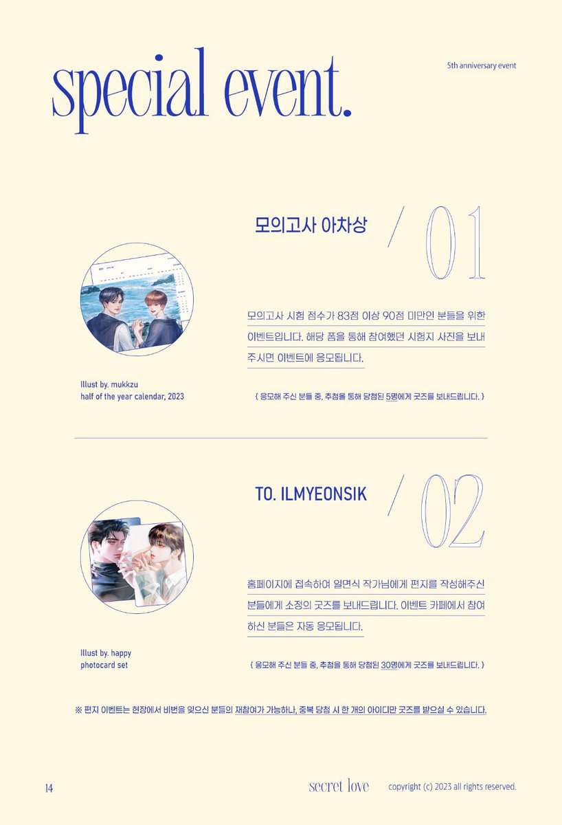 SECRET_BDAY's tweet photo. 𝘀𝗲𝗰𝗿𝗲𝘁 𝗹𝗼𝘃𝗲 𝖾𝗏𝖾𝗋𝗒 𝖽𝖺𝗒
𝘴𝘱𝘦𝘤𝘪𝘢𝘭 𝘦𝘷𝘦𝘯𝘵

감사한 마음을 담아 5주년 스페셜 이벤트를 준비했습니다. 😊 아래의 공지를 확인하시고 참여해 주세요. 감사합니다! 

◌ 모의고사 아차상 : https://t.co/rui2rGyDb6 (8/1, 하루)
◌ 편지 이벤트 : https://t.co/7oOaoEWhS7 https://t.co/LxJiixWUaM