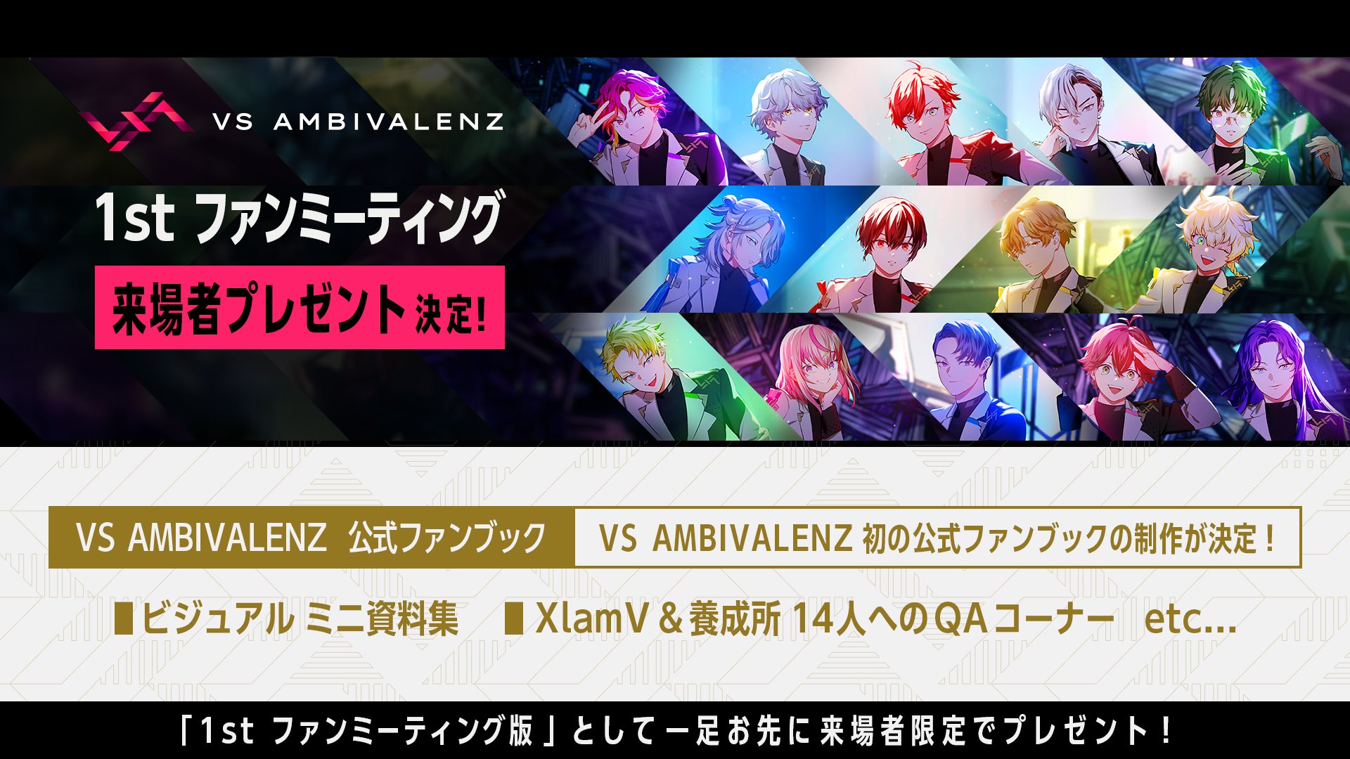 ビバレン オフィシャルファンブック 完全版 1stファンミ 特典 VS AMBIVALENZ（ビバレン）公式 on X: 