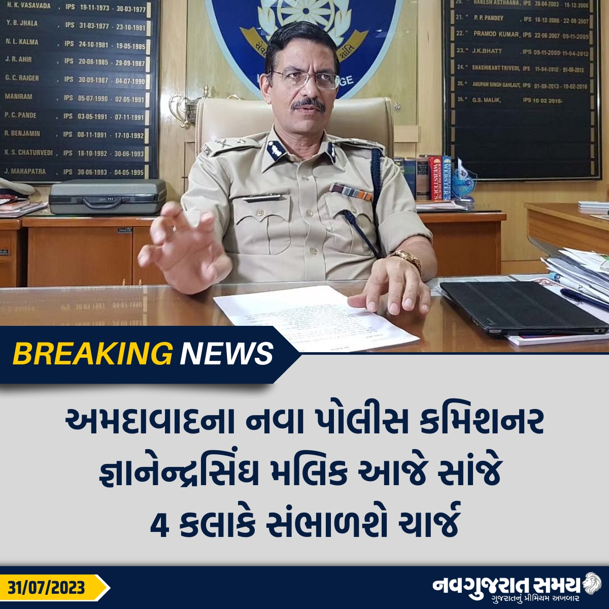 navgujaratsamay's tweet photo. અમદાવાદના નવા પોલીસ કમિશનર જ્ઞાનેન્દ્રસિંઘ મલિક આજે સાંજે
4 કલાકે સંભાળશે ચાર્જ
#amdavad #newpolicecommissioner #gujaratpolice #GyanendraSinghMalik #newlyappointed #charge #breakingnews #navgujaratsamay #gujarat #india https://t.co/QuOJfXJFkY