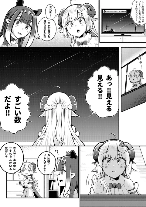 ーこれは、EN2期生、サナが卒業した後のお話。ー
タイトル「昇り星に願いを。」 第1話(1/4)

このお話は、現実の日本時間と並行して物語が進行していきます。
#つのまきあーと #galaxillust #いなート #絵ーちゃん #のどかあーと #FineFaunart #クロニーラ #ムメ絵 #ベーアート #lRySart 