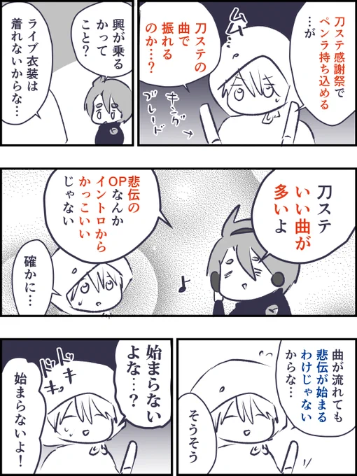 おれたちは刀ステの曲でペンラを振れるか