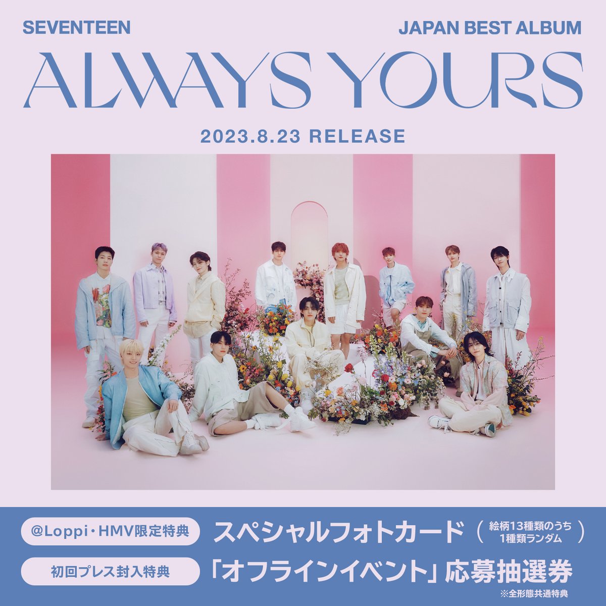ALWAYS YOURS HMV ラキドロ　エスクプス SEVENTEEN JAPAN BEST ALBUM「ALWAYS YOURS」 【初回限定盤D】(2CD+M