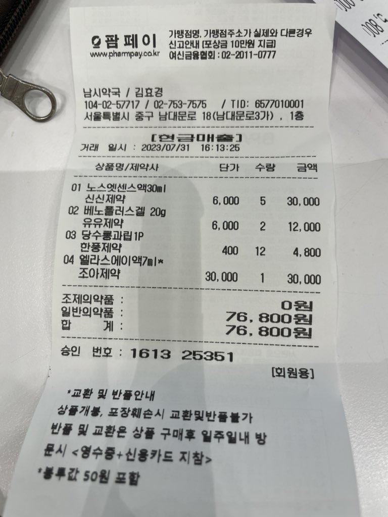 mlmlmlmim's tweet photo. まってめっちゃ安い🙄
韓国人もまとめて買いに行くっていうナムシ薬局に行ってみたんだけど
江南に比べて半額くらい…
エラスエー30000wは安すぎ
ノスカナゲルもあったよ！
脇汗防止の薬も安すぎてお土産に5個買った🎉
欲しい商品の写真見せたら買える^_^🙆‍♀️
バスで150円で行けるから行くべき！ https://t.co/BnvcYW9PoR